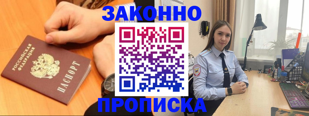временная регистрация купить в Бежецке