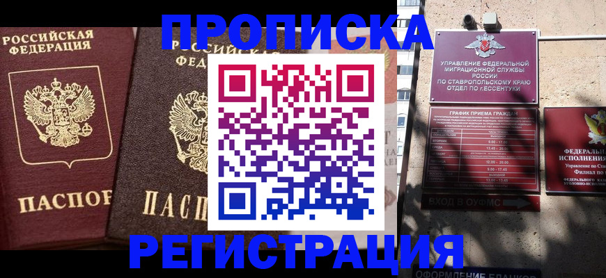 временная регистрация законно в Бежецке