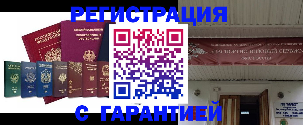 временная регистрация для школы в Бежецке